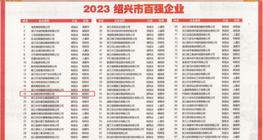 潮喷故事权威发布丨2023绍兴市百强企业公布，长业建设集团位列第18位